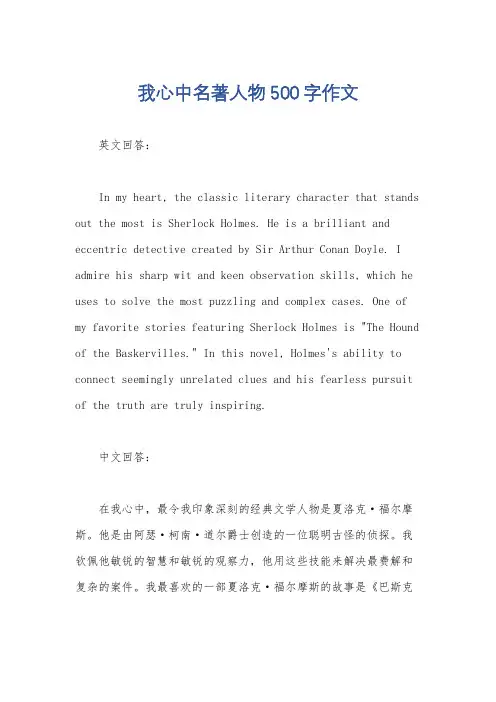 我心中名著人物500字作文
