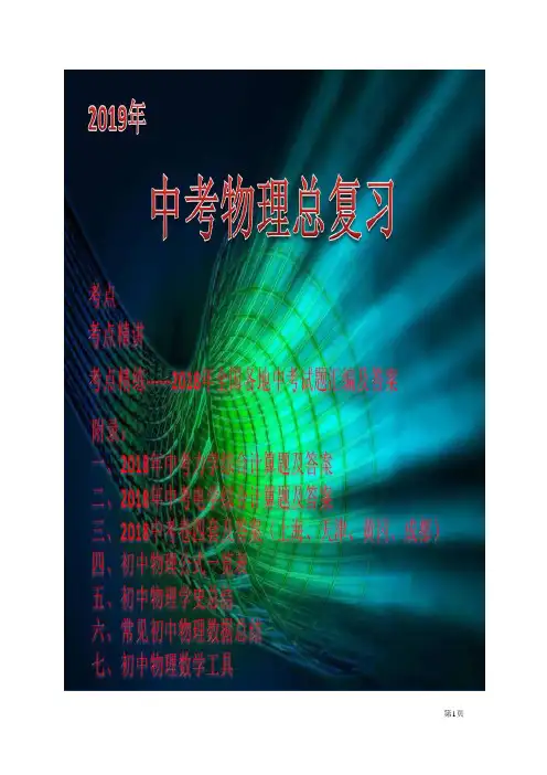 2019中考总复习------第三部分力学