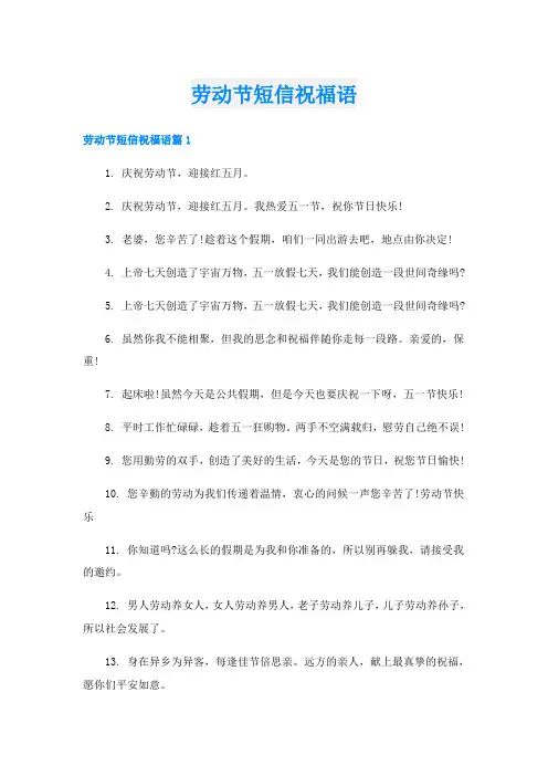 劳动节短信祝福语