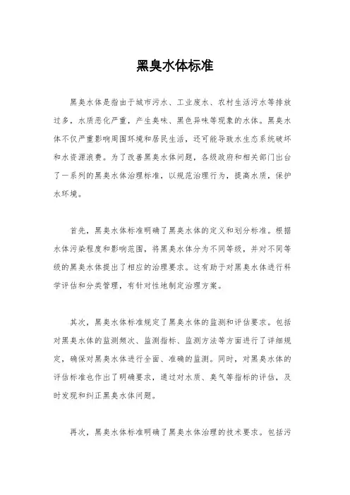 黑臭水体标准