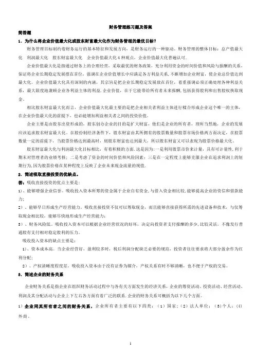 财务管理练习题及答案(计算题)