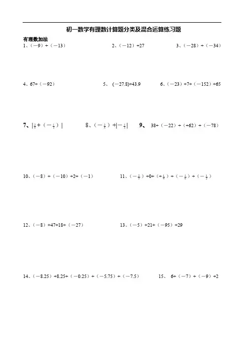 七年级数学课程上册有理数计算题