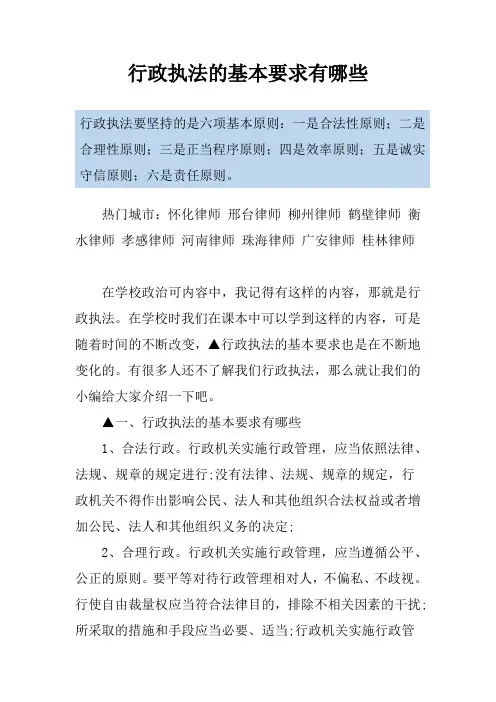 行政执法的基本要求有哪些