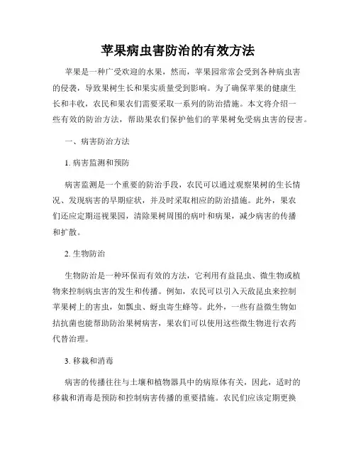 苹果病虫害防治的有效方法