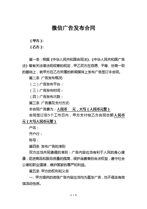 微信广告合作协议