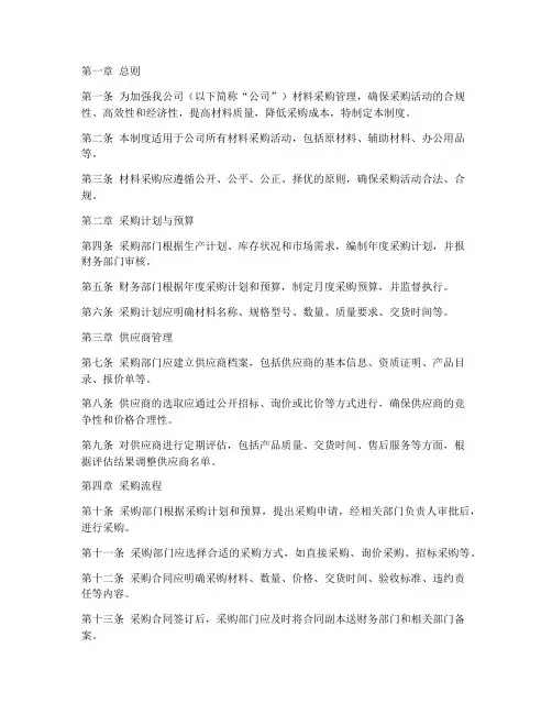 合资公司材料采购管理制度