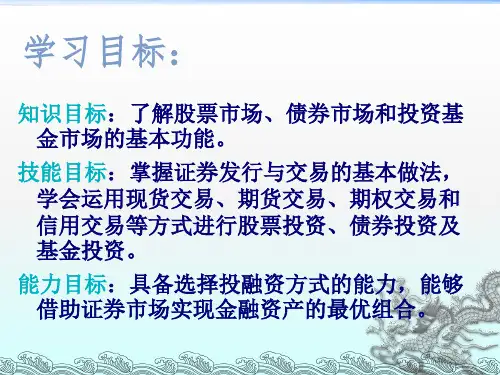 证券市场投融资业务介绍培训81页PPT