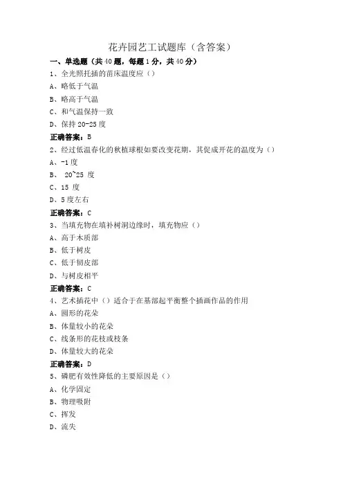 花卉园艺工试题库(含答案)