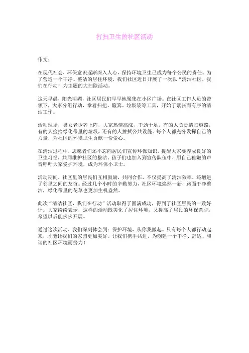 打扫卫生的社区活动