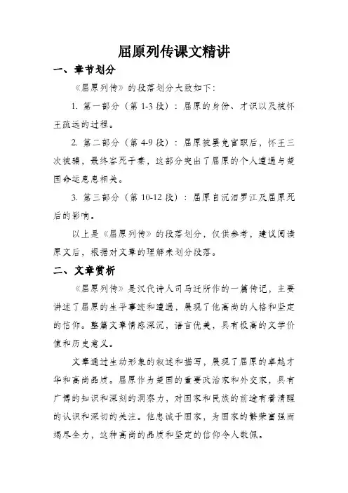 屈原列传课文精讲