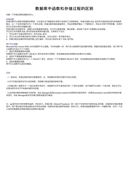 数据库中函数和存储过程的区别