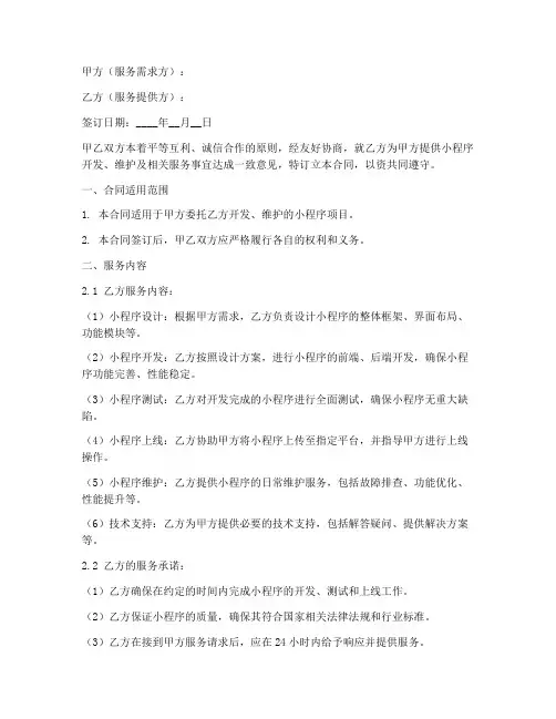 小程序服务合同协议书