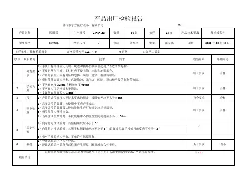 产品出厂检验报告