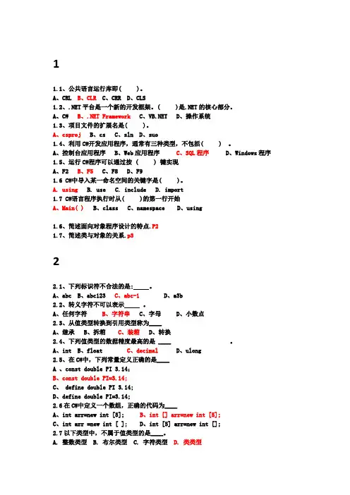 c#复习资料2013(带答案)(总)