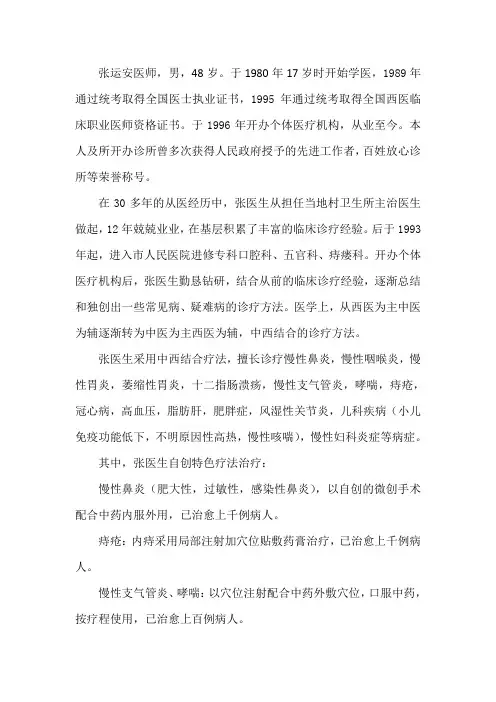 名医张运安简历