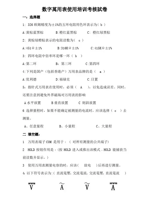 数字万用表使用培训考核试卷及答案