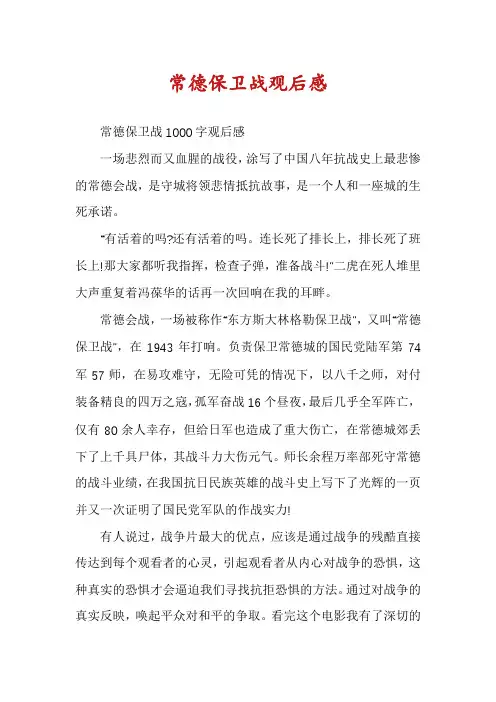 常德保卫战观后感
