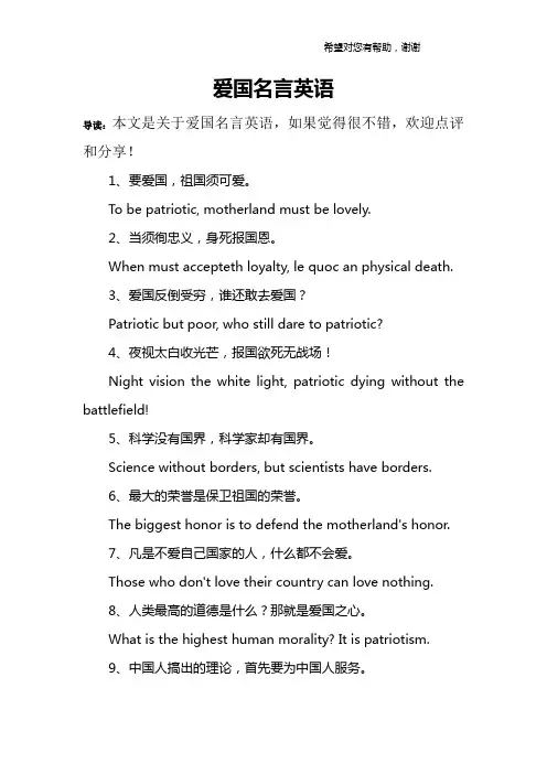 爱国名言英语