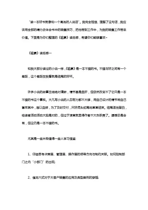 《输赢》读后感四篇