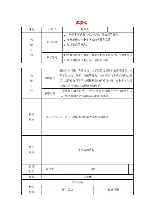 七年级数学上册第四章整式的加减4.1整式2多项式教学设计新版冀教版