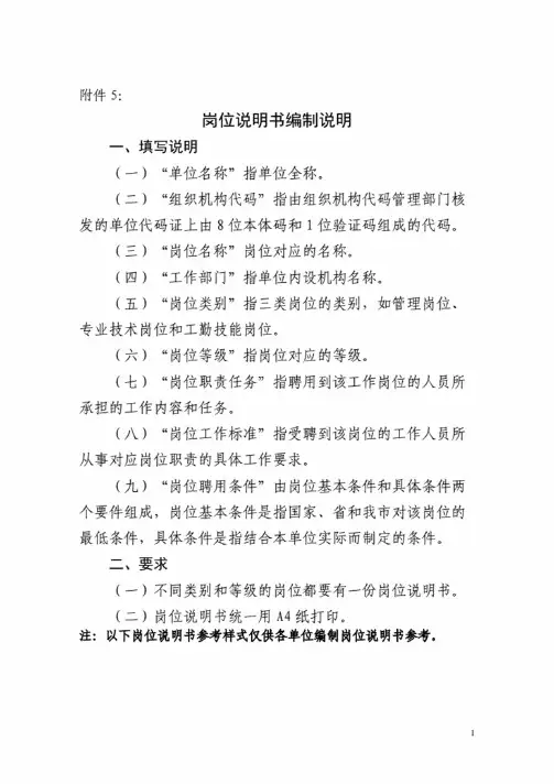 事业单位岗位设置-岗位说明书