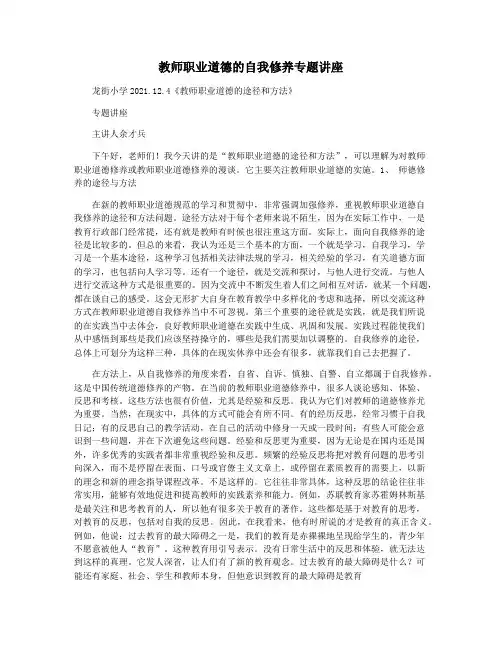 教师职业道德的自我修养专题讲座