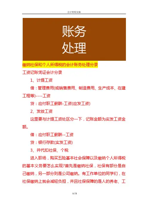 缴纳社保和个人所得税的会计账务处理