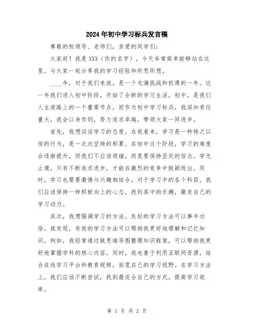 2024年初中学习标兵发言稿