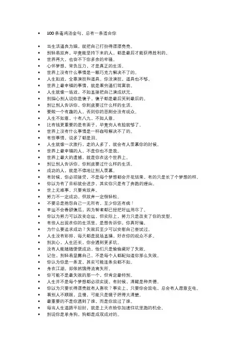 100条毒鸡汤金句