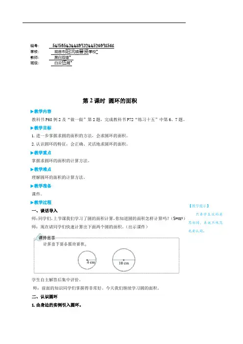 六年级数学上册5 圆第2课时 圆环的面积