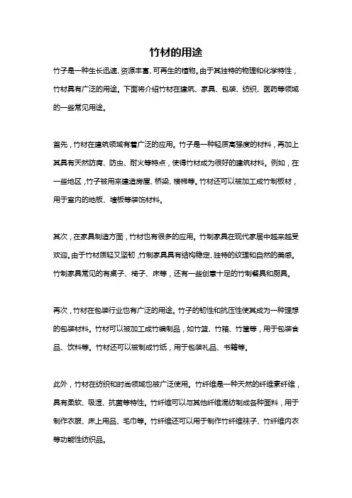 竹材的用途