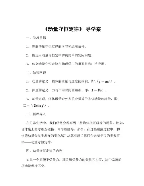 《动量守恒定律》 导学案