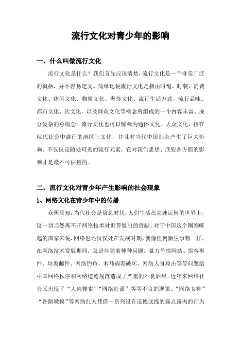 流行文化对青少年的影响