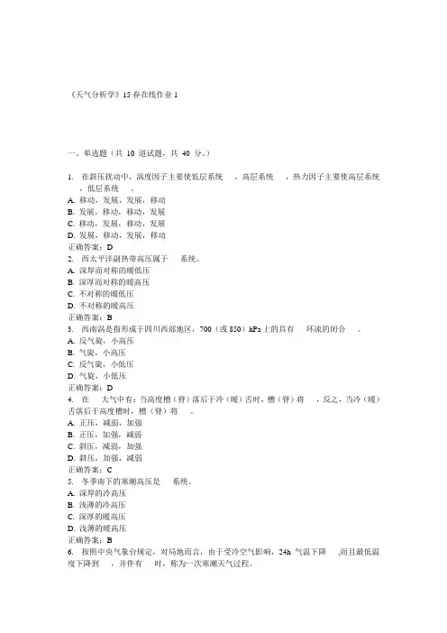 兰大《天气分析学》15春在线作业1 答案