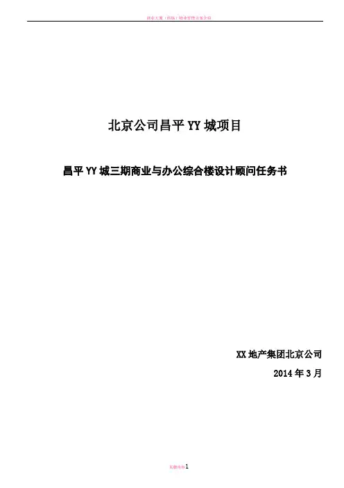商业室内精装修设计任务书