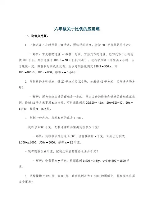 六年级关于比例的应用题