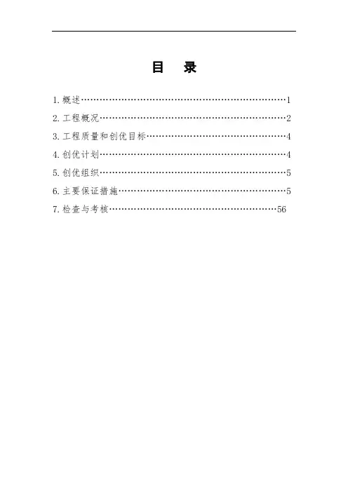 新建铁路工程质量创优目标及规划(含图表)[详细]