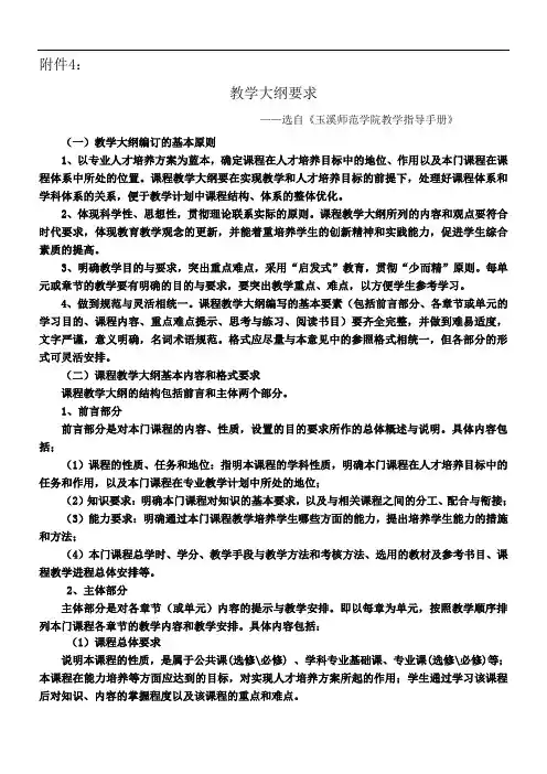 教学大纲格式要求