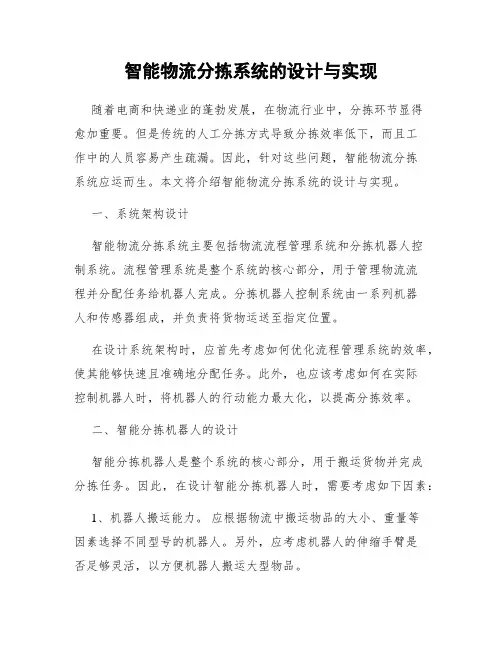 智能物流分拣系统的设计与实现