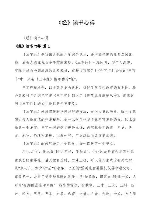 《经》读书心得