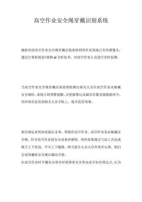 高空作业安全绳穿戴识别系统