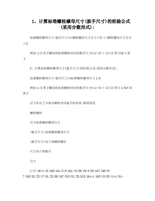 英制螺母扳手尺寸