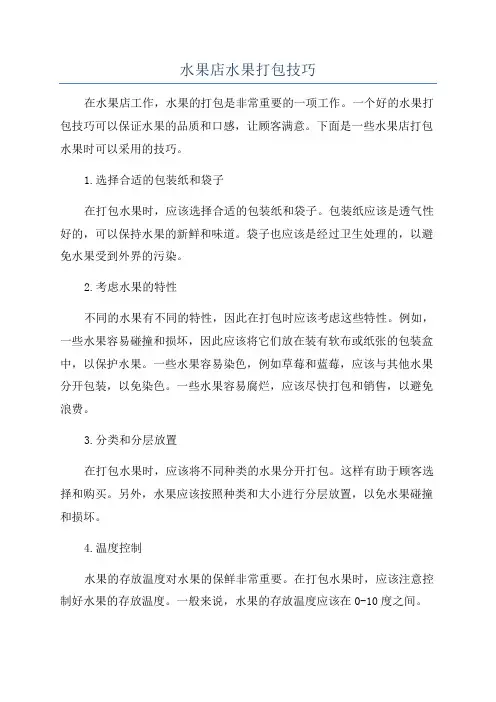 水果店水果打包技巧