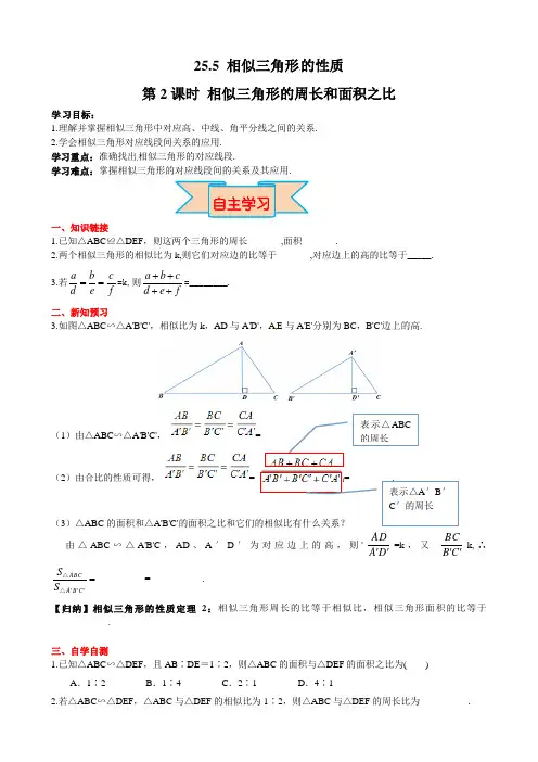 导学案25.5第2课时 相似三角形的周长和面积之比