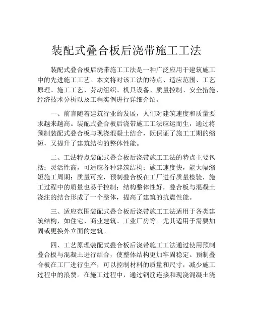装配式叠合板后浇带施工工法(2)
