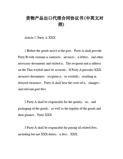 货物产品出口代理合同协议书(中英文对照)