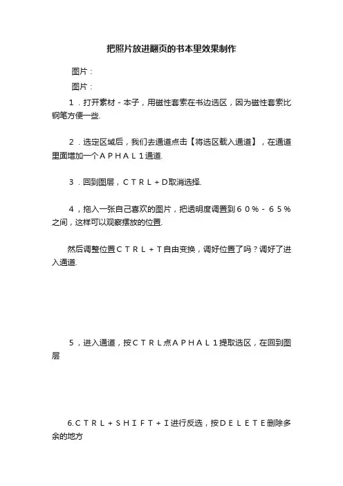 把照片放进翻页的书本里效果制作