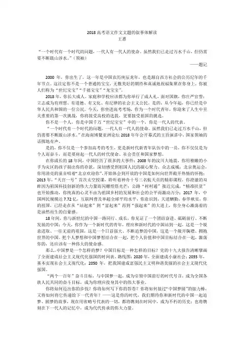 2018年全国卷一优秀范文