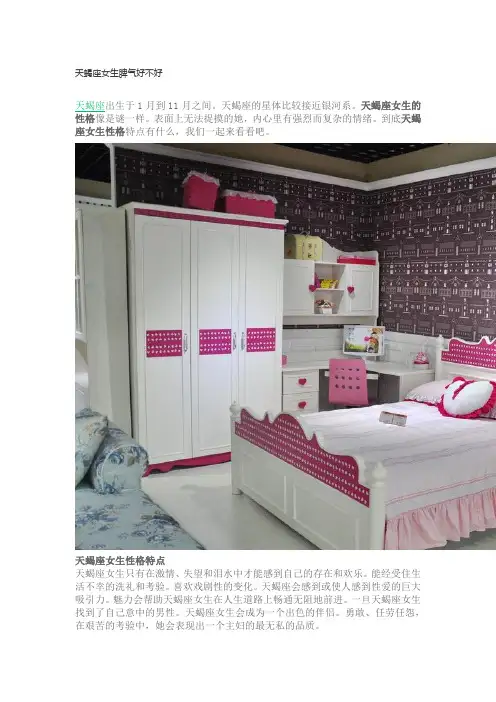 天蝎座女生脾气好不好