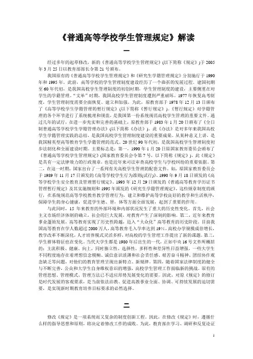 《普通高等学校学生管理规定》解读
